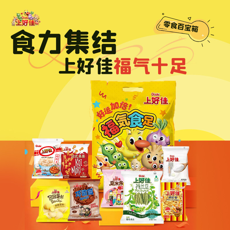上好佳福气十足礼袋零食大礼包办公室追剧春节儿童零食团购年货,零食/坚果/特产,膨化食品,淘宝优惠券,粉丝福利购,淘宝优惠卷