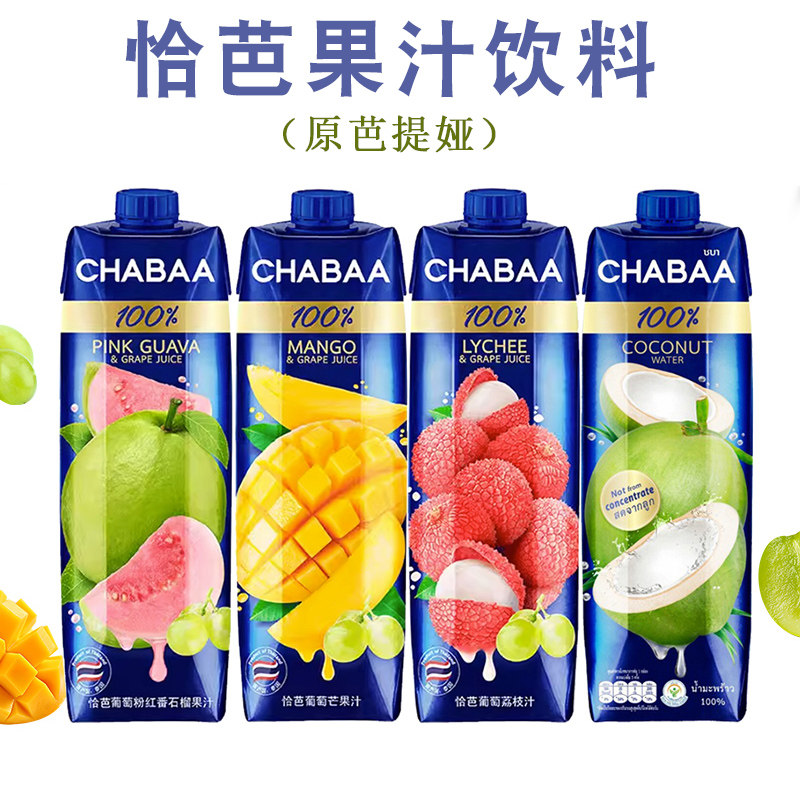 恰芭果汁饮料泰国进口芭提娅番石榴芭乐荔枝葡萄蓝莓橙汁1L椰子水