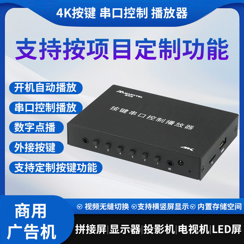 新款4K串口控制播放器循环播放机