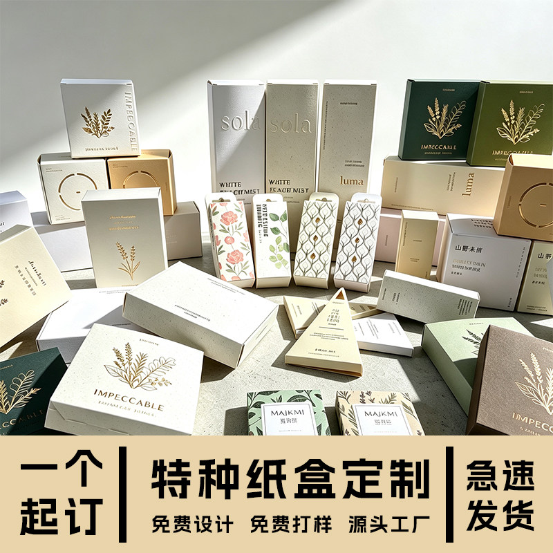 包装盒特种纸盒定制礼品盒订制高档化妆品香薰精油小批量印刷LOGO