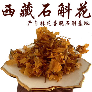 30克包邮 西藏林芝墨脱县产石斛花 干花 石斛干花 纯天然干花