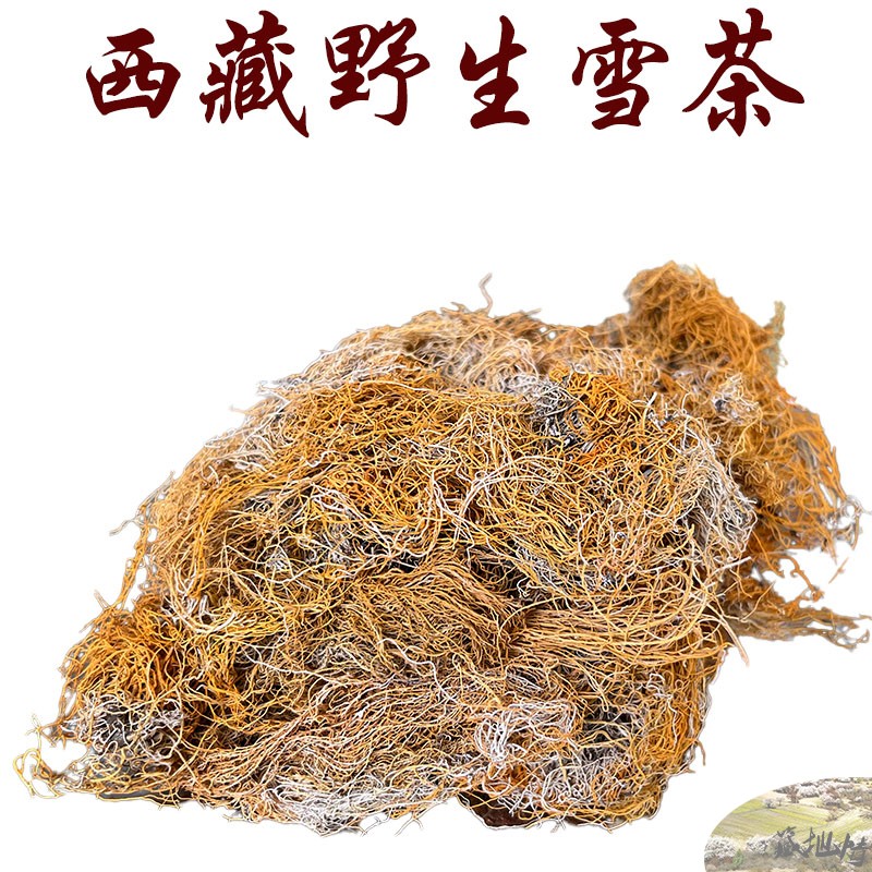250克西藏顺丰包邮 西藏野生雪茶 藏雪茶 红雪茶 高海拔树梢寄生