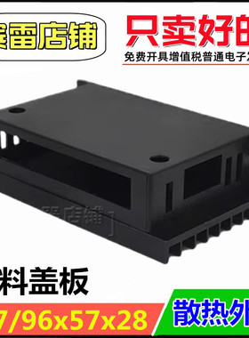 驱动器外壳L57散热外壳 96x57x28mm步进电机线路板外壳铝座塑料盖