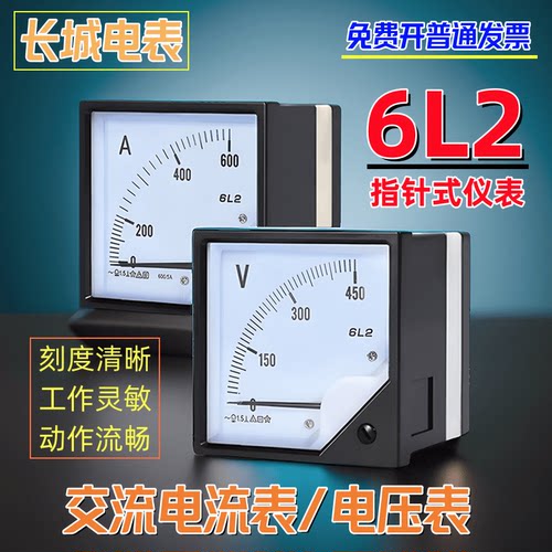 长城电表指针式交流电流表电压表