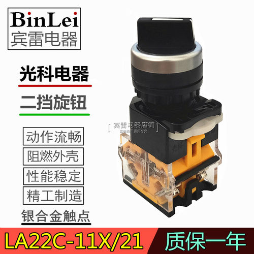 光科电器自锁型电源二挡旋钮开关