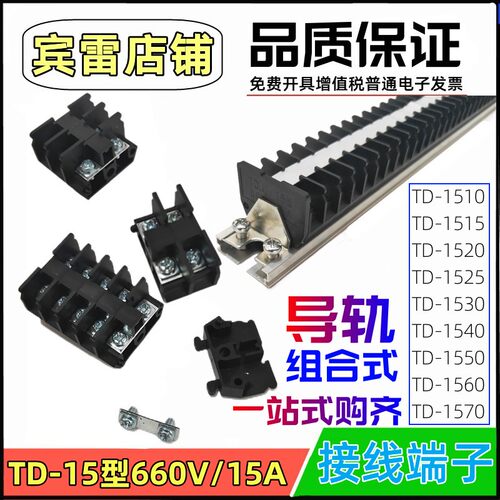 螺丝固定规格全接线端子15A660V