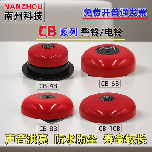 南州科技CB电铃警铃工厂消防电梯