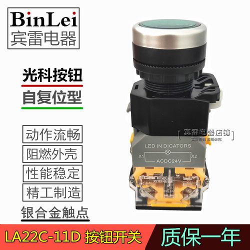 光科电器带灯按钮开关自复位自锁