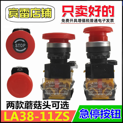 蘑菇头LA38-11ZS自锁急停按钮