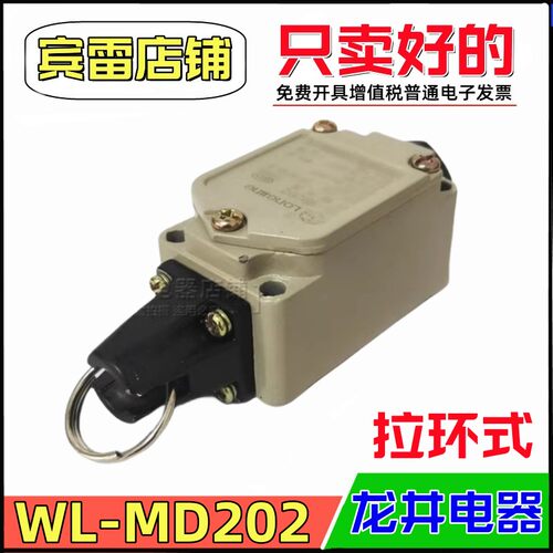 LONGJING龙井电器MD202限位开关