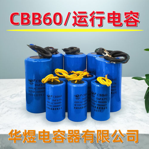 LINGLONG华煜电容运行启动电动机