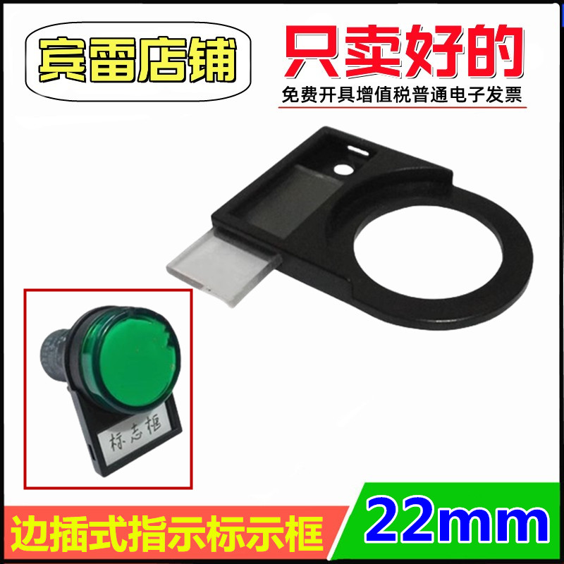 BLDQ孔径22mm边插式指示标志框