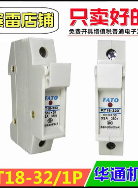 FATO华通机电RT18-32X/1P熔断器底座带灯导轨式10*38陶瓷保险丝座