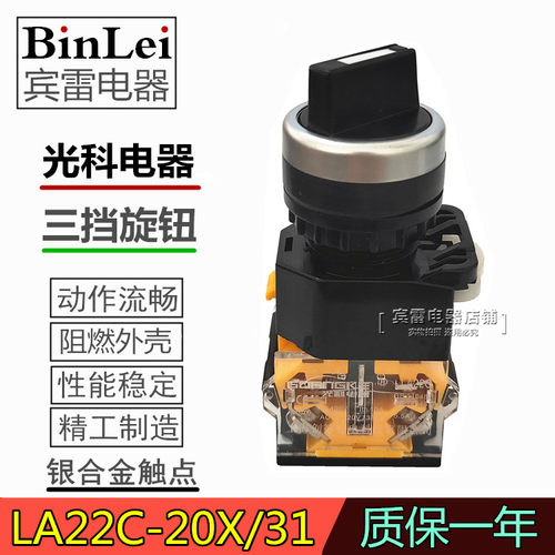光科电器自锁型旋钮开关电源