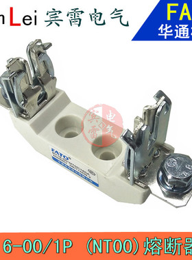 FATO华通机电RT16-00/1P(NT00)刀型熔断器底座4A-160A保险丝熔座