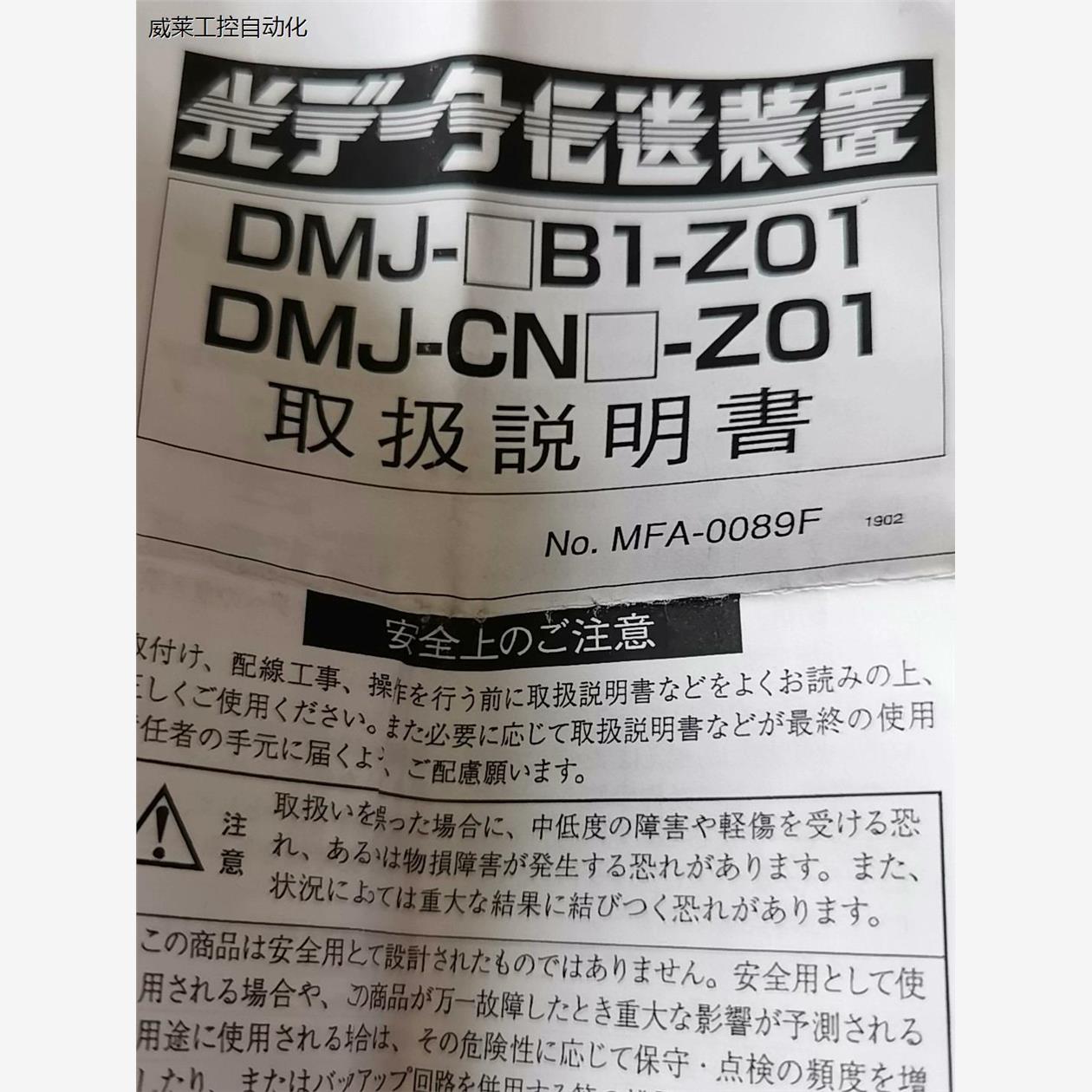 日文版DMJ说明书议价