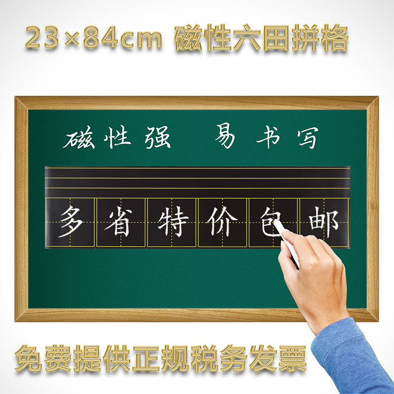 教學磁性六連拼音田字格黑板貼四線三格軟磁力貼小黑板條學生教具