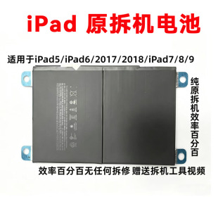 适用于iPad5/6/7 8原装拆机电池a1893 2197 2270 2602原装电池