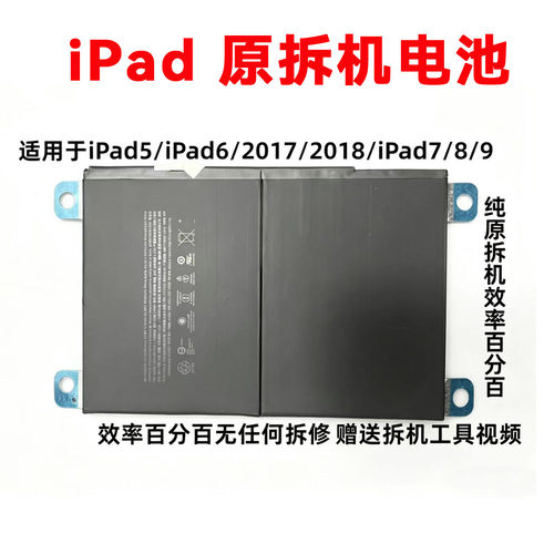 平板电脑iPad5电池原拆机