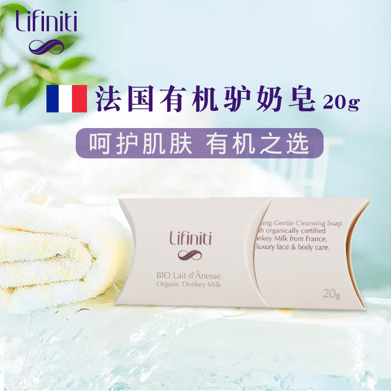 Lifiniti法国有机驴奶马赛皂男女宝宝洗脸沐浴洁面手工香皂旅行装