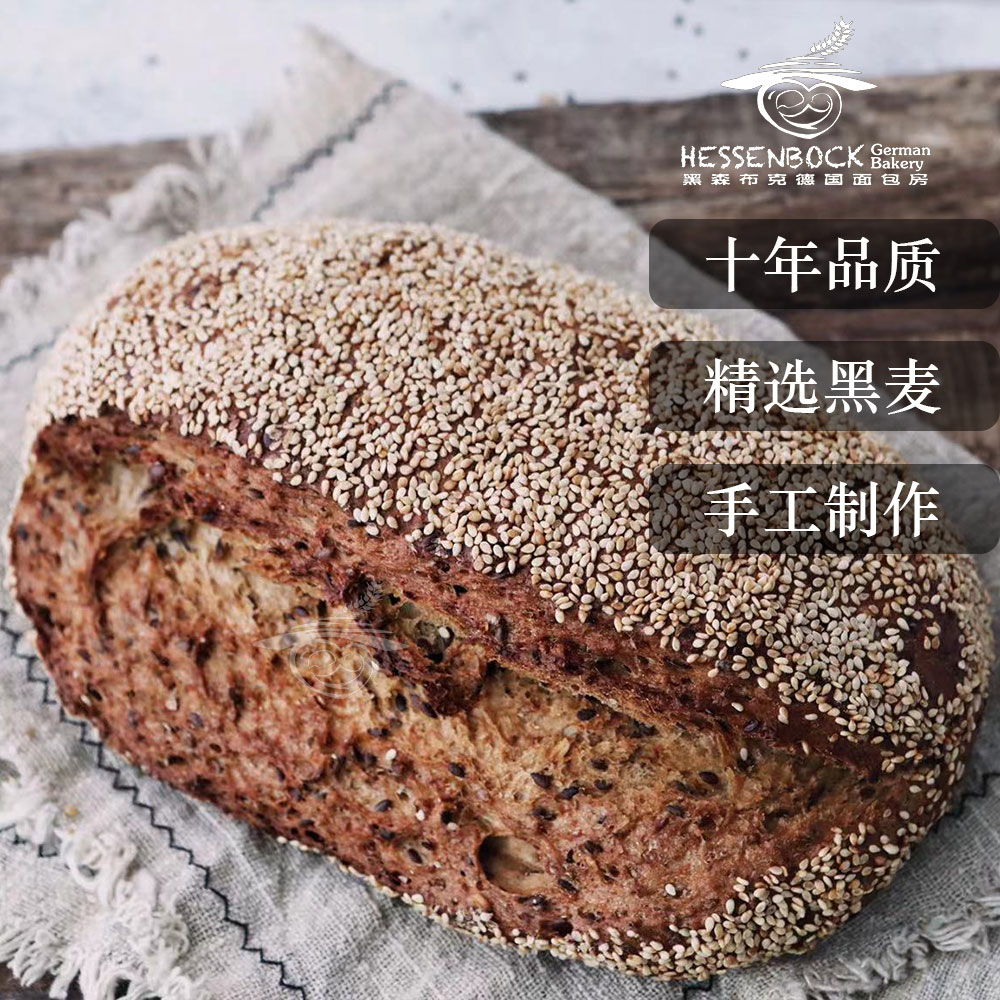 北京德式粗粮早餐饱腹健身主食新鲜手工黑裸麦多谷物大豆葵花面包