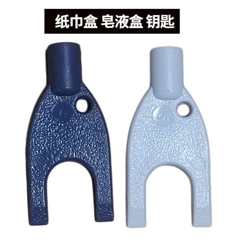 纸巾盒皂液器专用钥匙