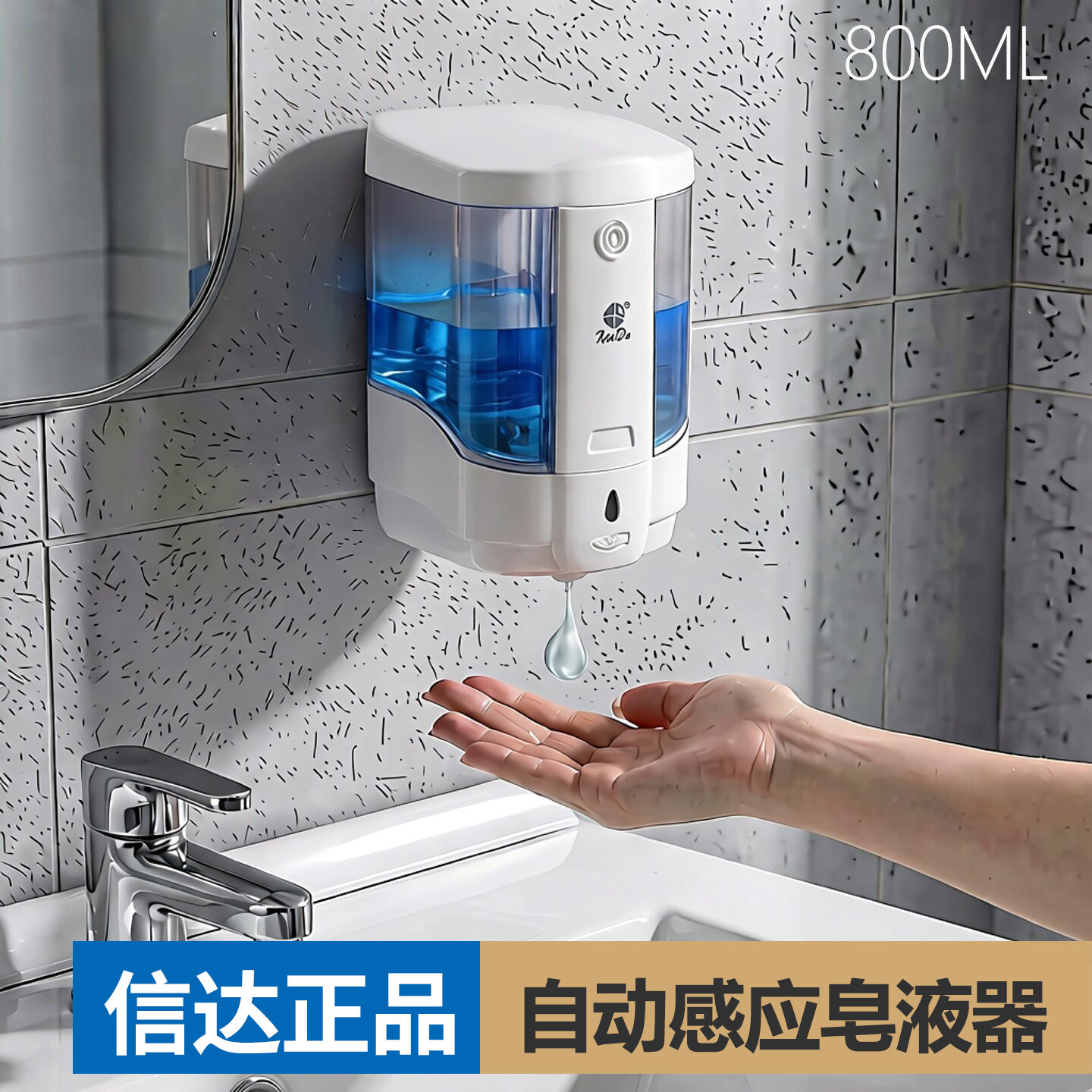 信达ZYQ80自动大容量皂液器感应式壁挂式皂液机洗手液盒子消毒液