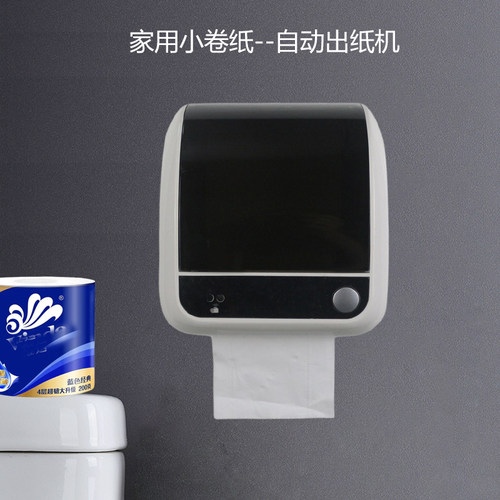自动感应家用卷纸机壁挂纸巾架
