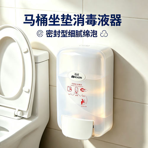 马桶坐厕板消毒液器壁挂式坐厕板坐垫除菌清洁皂液器泡沫机400ML