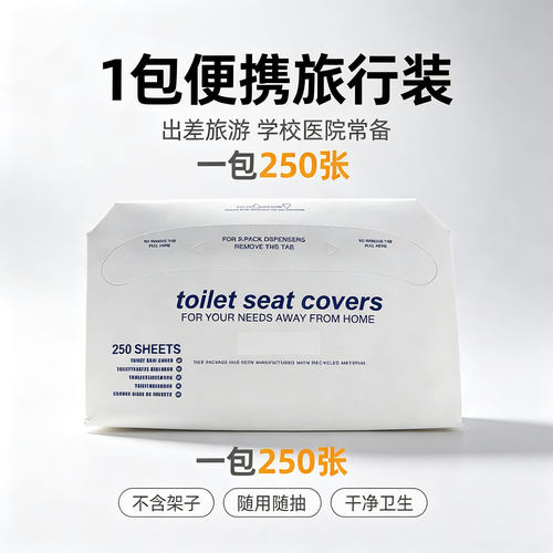 一次性防菌坐垫外出旅行公共场所