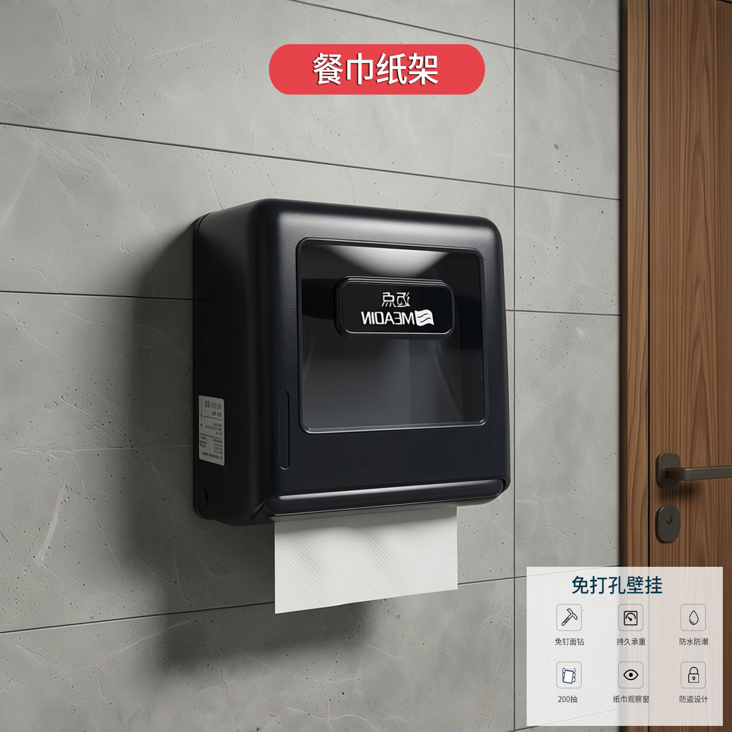 迈点面纸巾盒壁挂餐巾纸架饭店用下抽取纸器免打孔加宽型带锁B305
