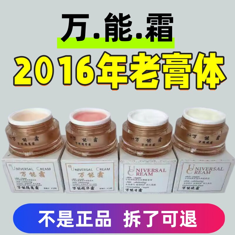 老款苦味精华万能霜四件套正品官方旗舰店祛痘印紧致保湿微商同款