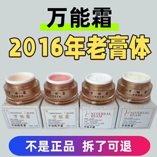 老款万能霜四件套官方旗舰店祛痘印亮肤紧致保湿精华微商同款苦味