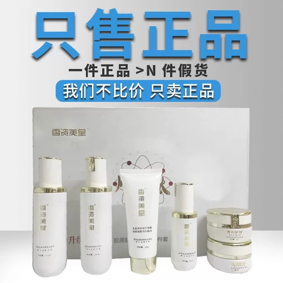 正品香资美堂六件套香姿美堂胶原肽紧致亮肤精华液祛黄官方旗舰店