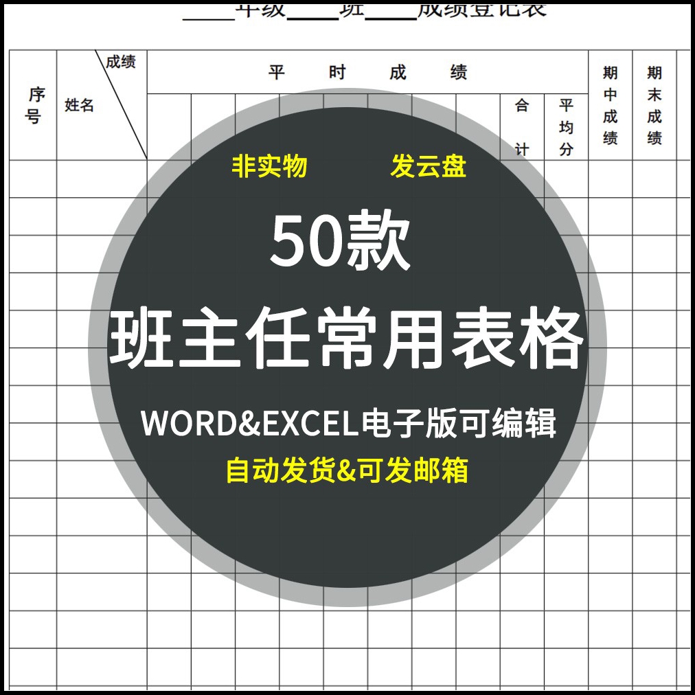班主任班级管理常用表格座位表值日表学生情况表作业检查表家访表