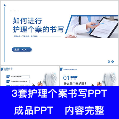 书写个案护理报告PPT课件 基本格式范例分享评估措施解决 可编辑