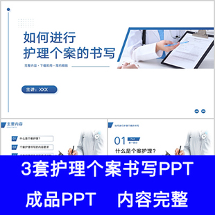 书写个案护理报告PPT课件 基本格式范例分享评估措施解决 可编辑