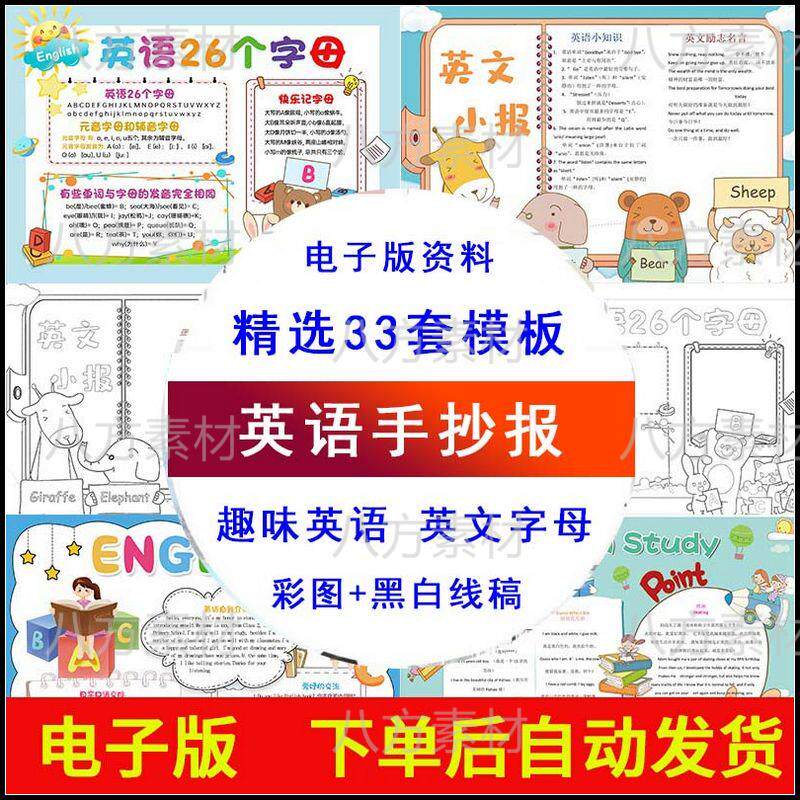 初中小学生26个英文字母手抄报模板电子版英语手抄报a3a4素材资料