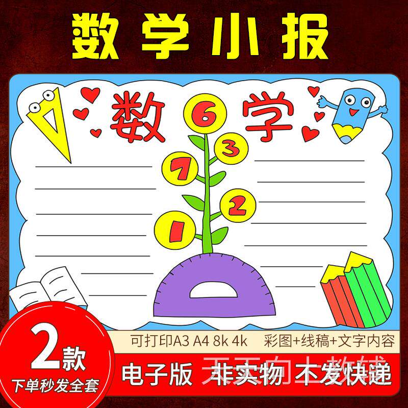 数学手抄报模板二三年级电子版趣味数学小学生四年级数学报电子版