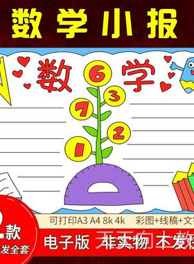 数学手抄报模板二三年级电子版趣味数学小学生四年级数学报电子版