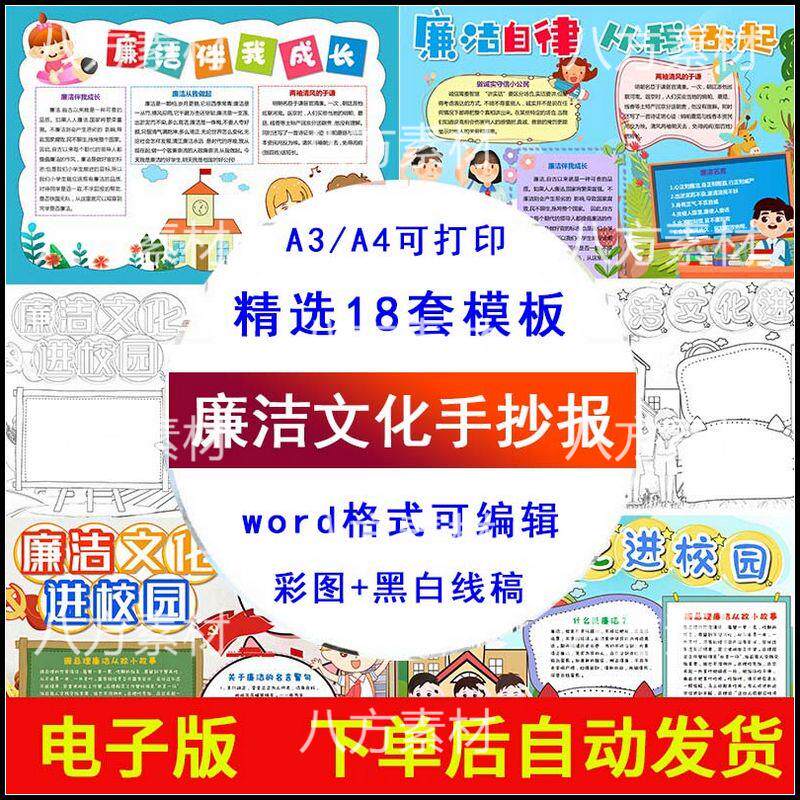 小学生廉洁文化手抄报模板电子版廉洁进校园小报a3a4素材可编辑