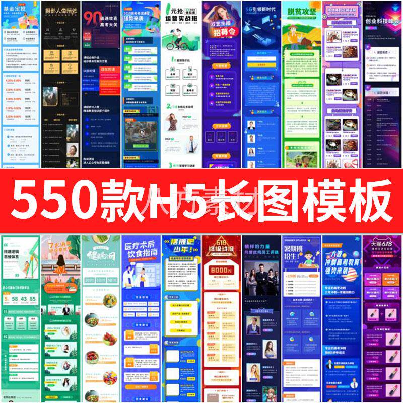 h5长图模板手机app运营活动页面营销推广页长页面简报psd设计素材