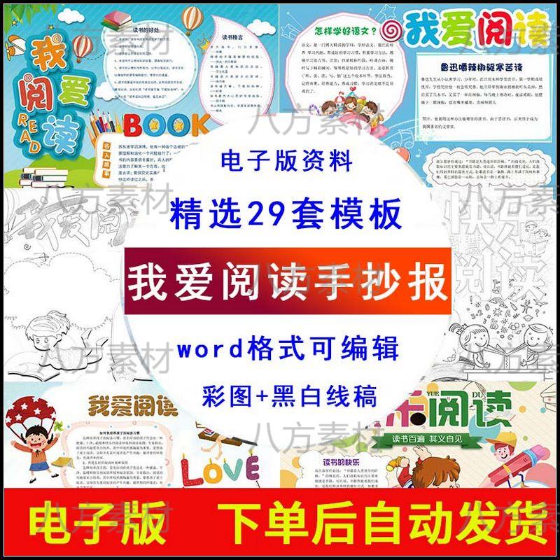 小学生我爱阅读手抄报模板快乐阅读小报电子版素材黑白线稿可打印