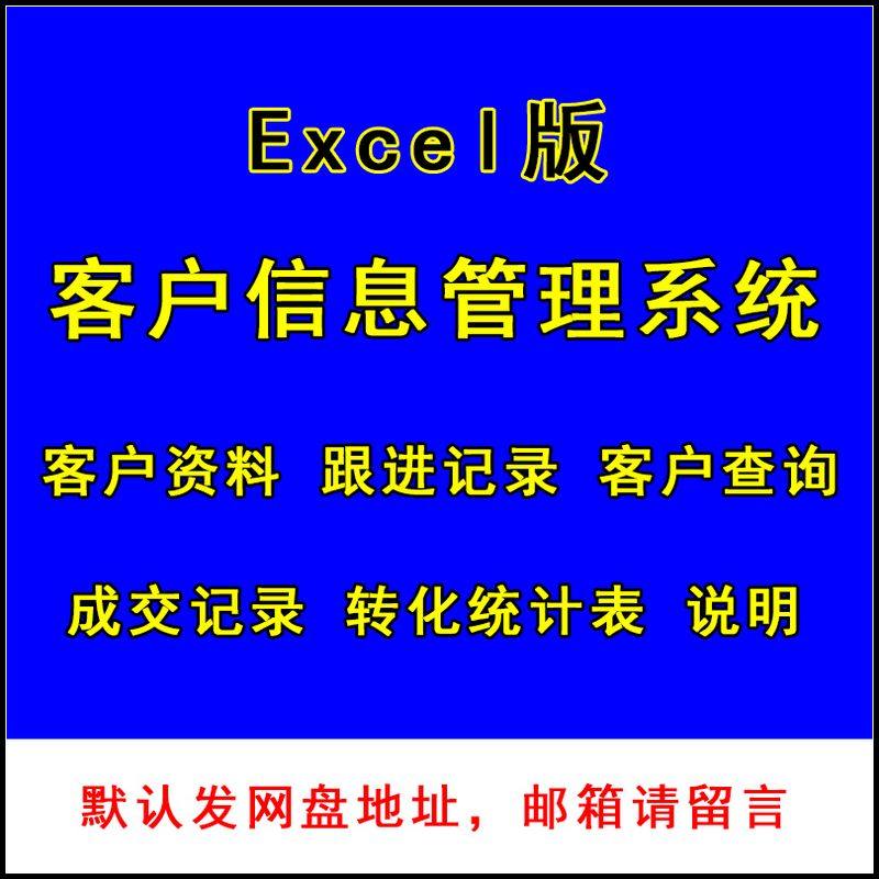 excel客户顾客信息管理系统工具电子表格带生日提醒登记表软件