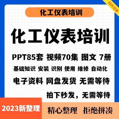 化工仪表培训PPT课件自学仪器识别安装使用维修视频教程基础知识