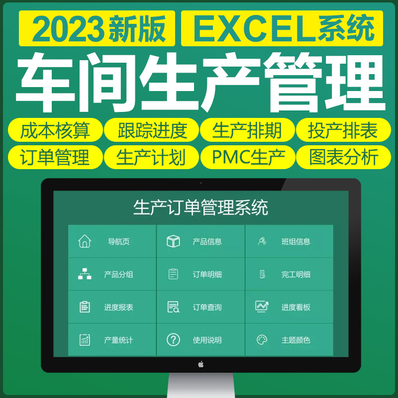 车间生产Excel表格PMC生产计划与物料控制资料订单管理进度跟踪