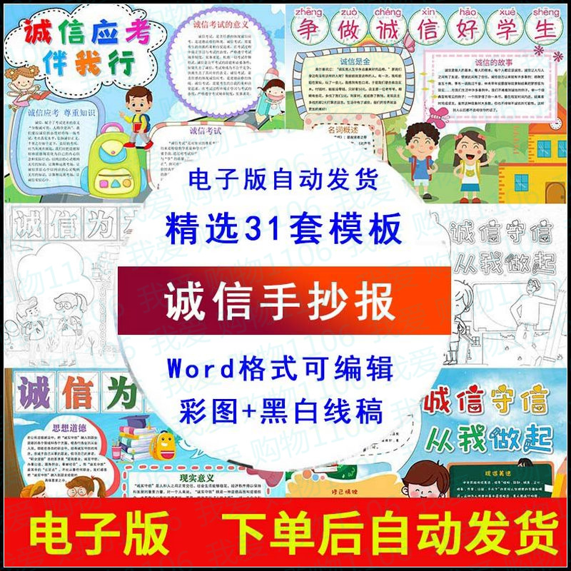 小学生诚信手抄报模板电子版诚实守信传统美德主题素材半成品素材