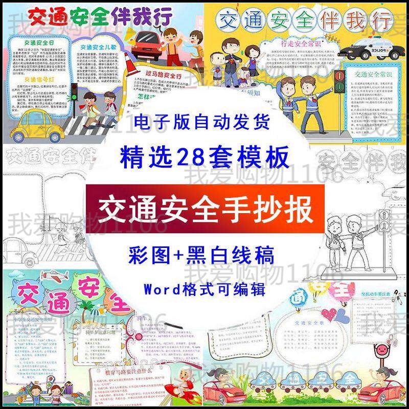 小学生交通安全手抄报模板电子版交通文明主题黑白线稿素材资料