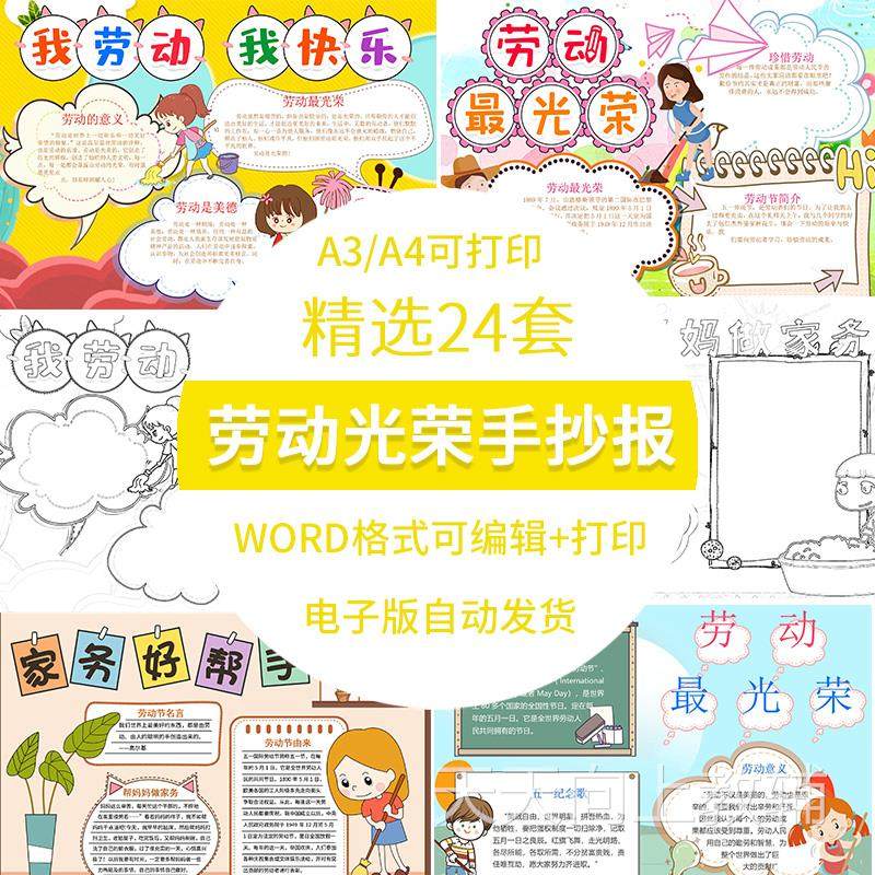 小学生我劳动我快乐家务小能手劳动最光荣手抄报模板电子版a3a4