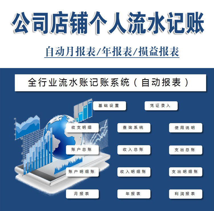 公司记账软件出纳记账利润报表excel收支管理明细账流水账表格